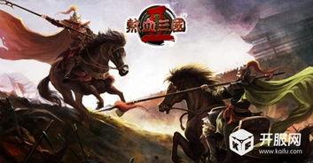 热血三国视频,烽火连天，英雄辈出的传奇岁月