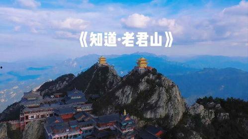 老君山视频