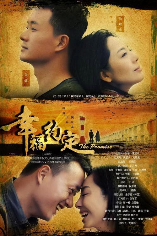 幸福约定视频全集播放,全集播放精华回顾