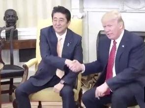 特朗普与安倍握手视频,东西方领袖的紧密合作