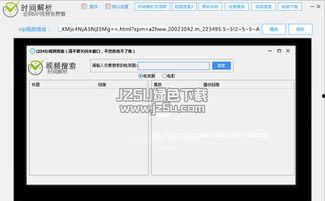 网络视频解析软件,轻松获取海量视频资源